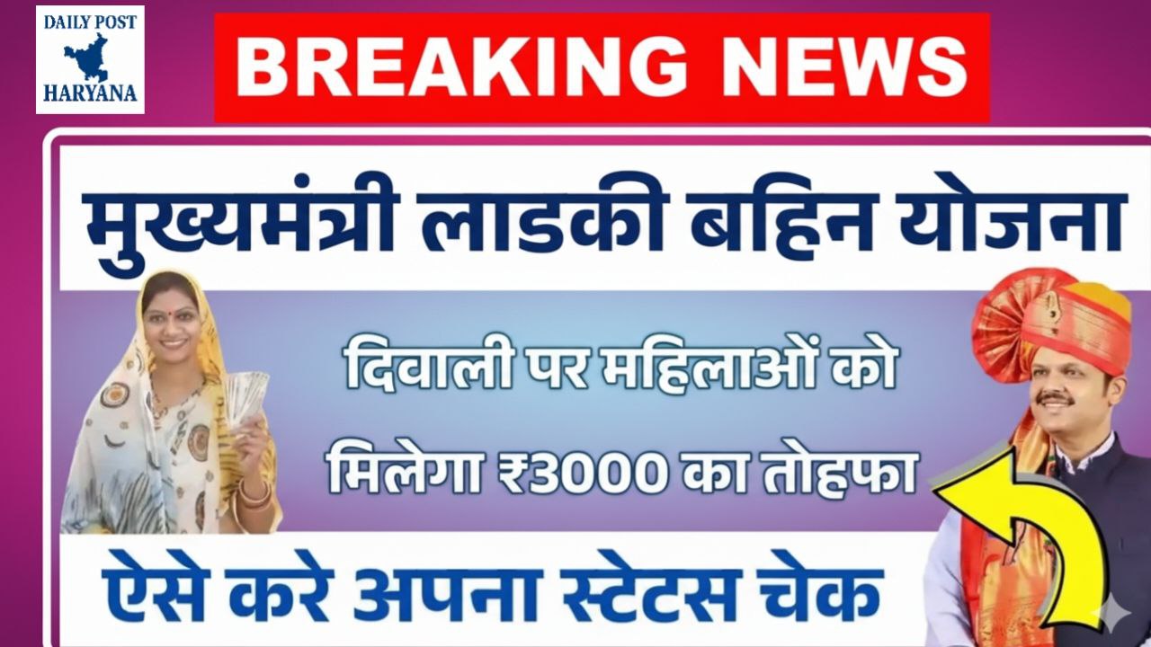 Ladki Bahin Yojana 15th Installment: